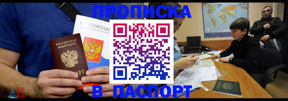 прописка для работы в Алуште