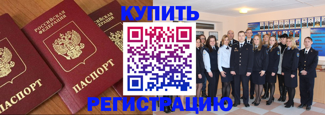 временная регистрация купить в Алуште