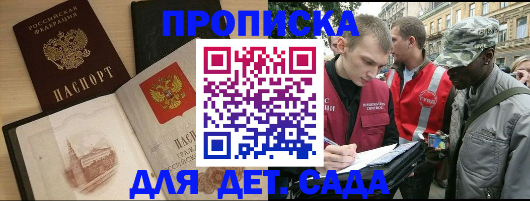 прописка законно в Алуште