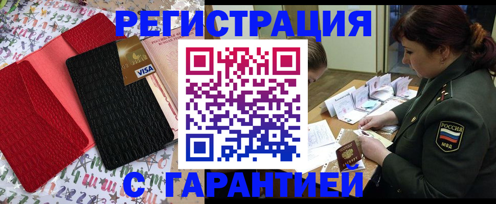 временная регистрация 2025 в Алуште