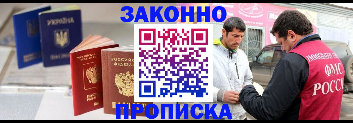 прописка для работы в Алуште